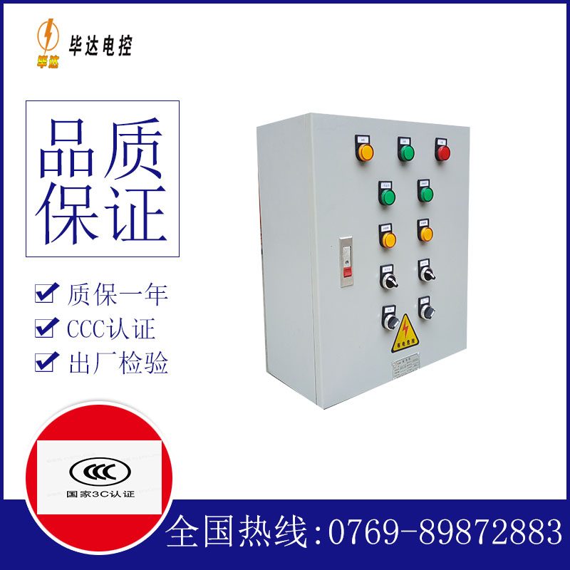 和庆镇一用一备控制箱